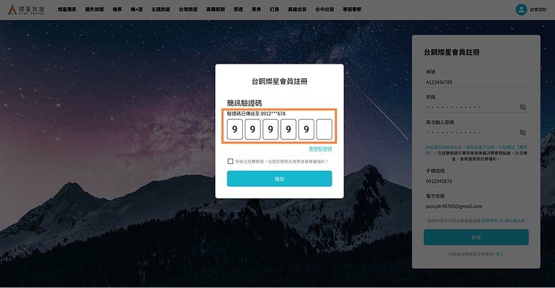 步驟 2 - 進行驗證/手機簡訊驗證